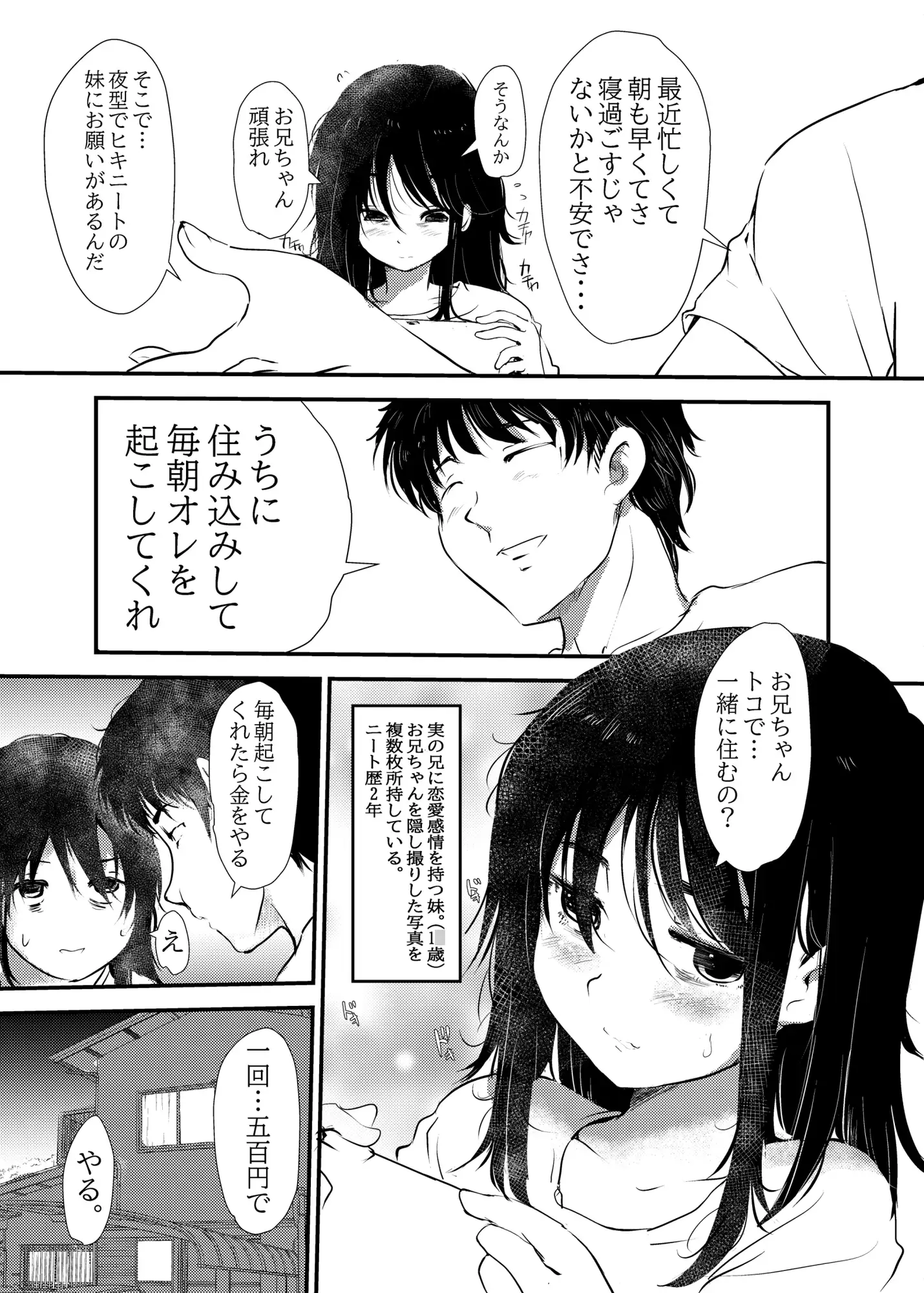 毎朝妹がお兄ちゃんを起こすだけのお話 サンプル画像 2