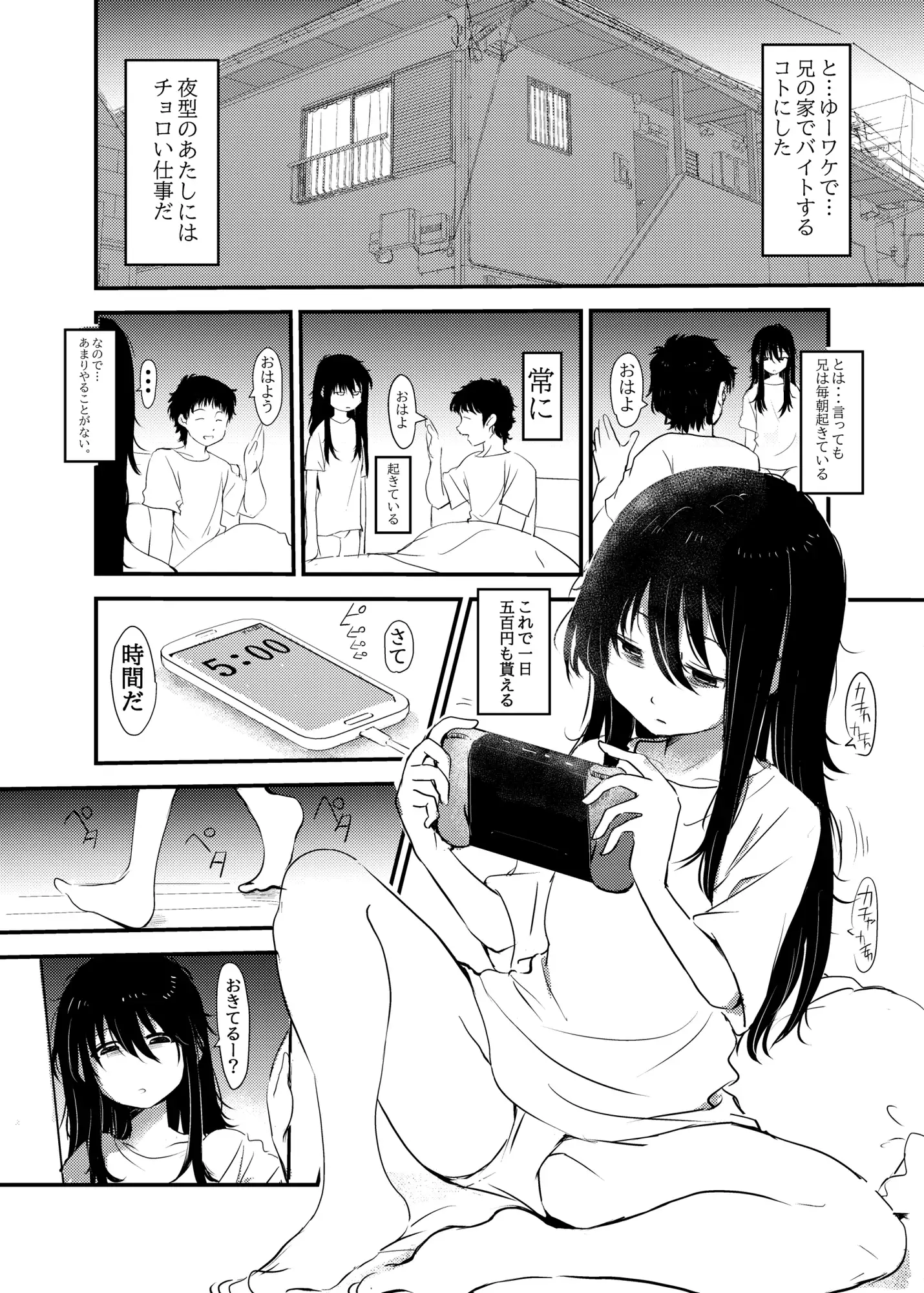 毎朝妹がお兄ちゃんを起こすだけのお話 サンプル画像 3