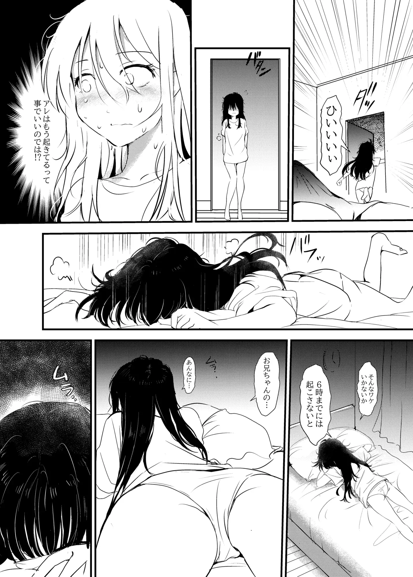 毎朝妹がお兄ちゃんを起こすだけのお話 サンプル画像 5