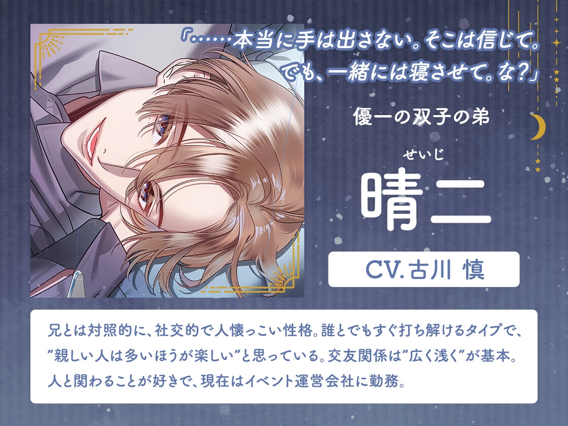 【CV.古川慎】 ヨルノオト~第四夜 晴れやかな夜~-3画像