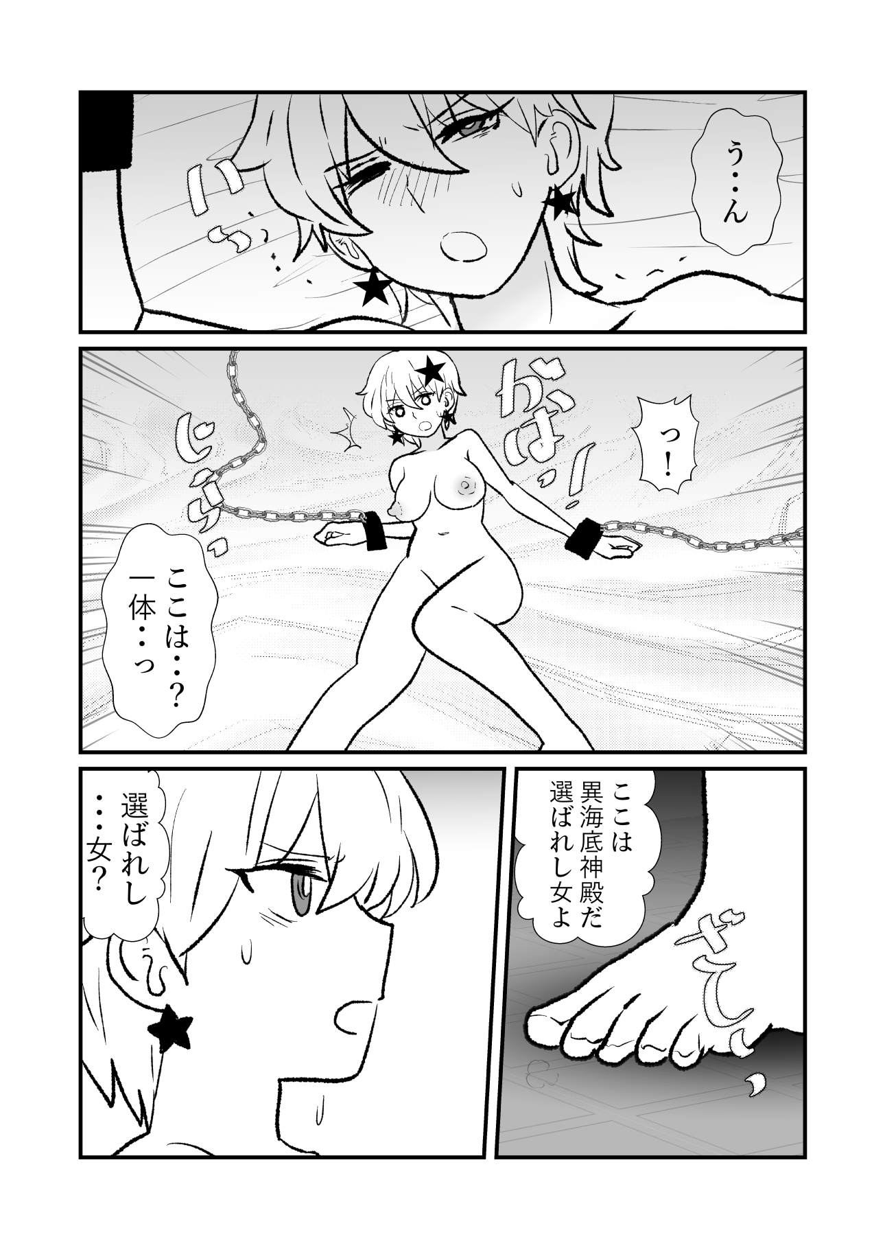 勇仮(外)VI〜神域探求～異海神の子作り肉奴○ 画像2