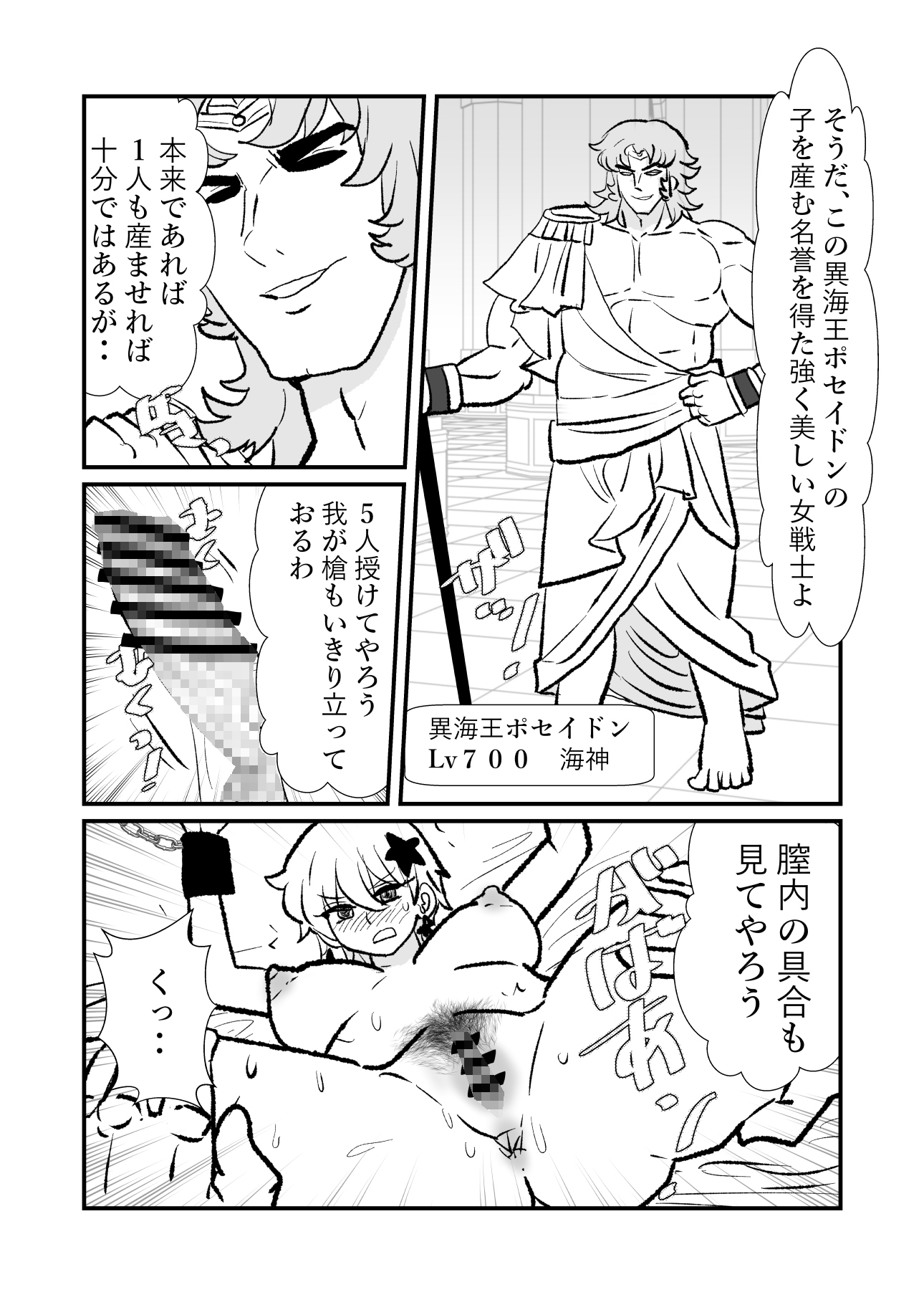 勇仮(外)VI〜神域探求～異海神の子作り肉奴○ 画像3