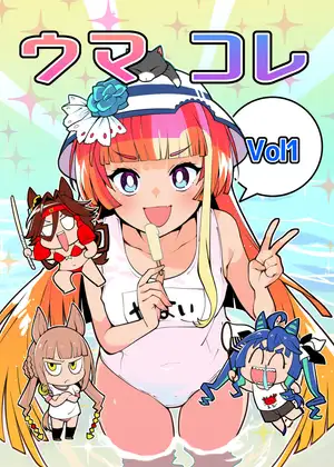 ウマコレ ジャケット画像