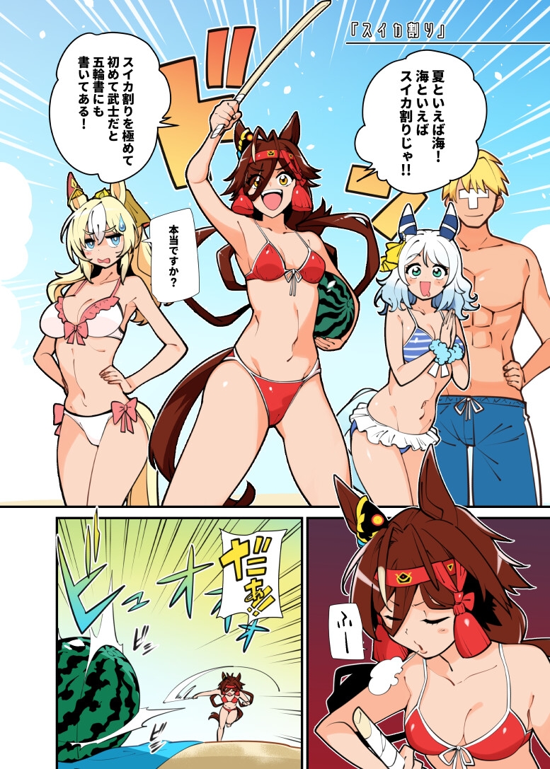ウマコレ 画像1