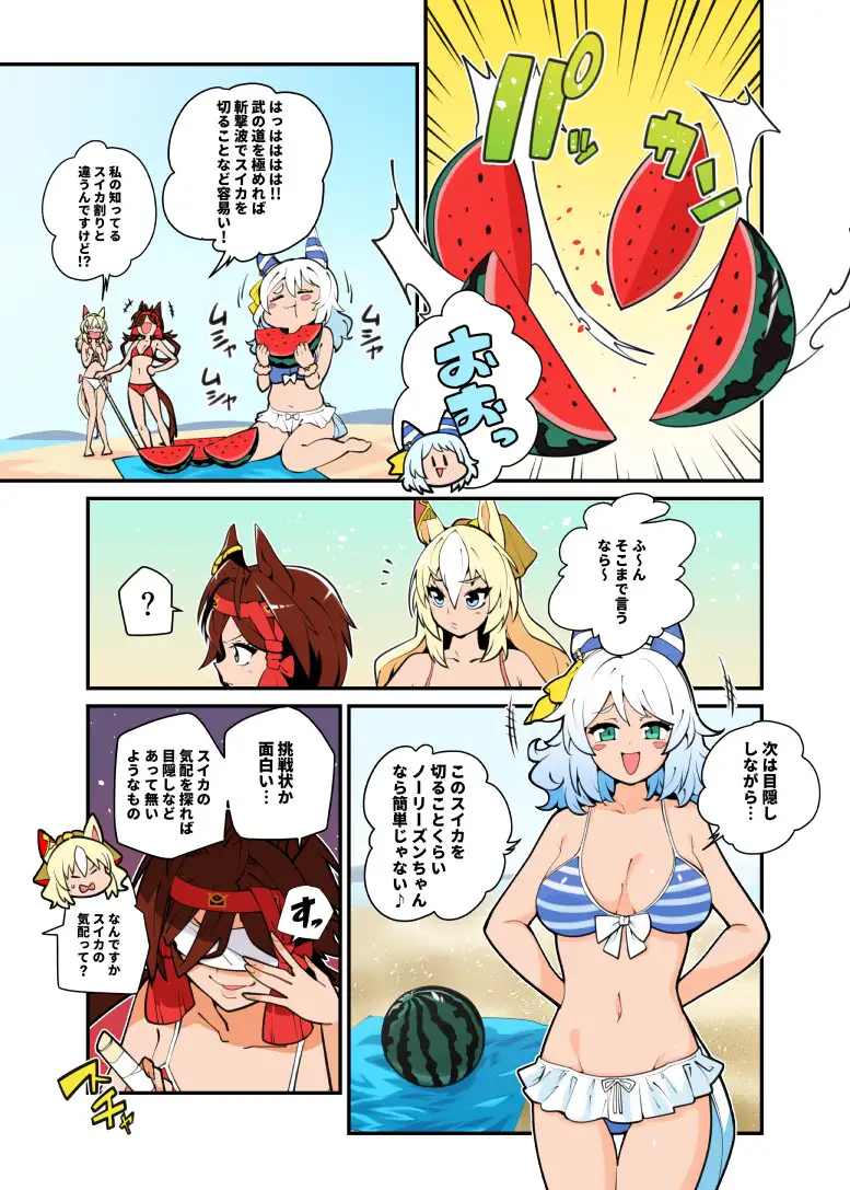 ウマコレ サンプル画像 2