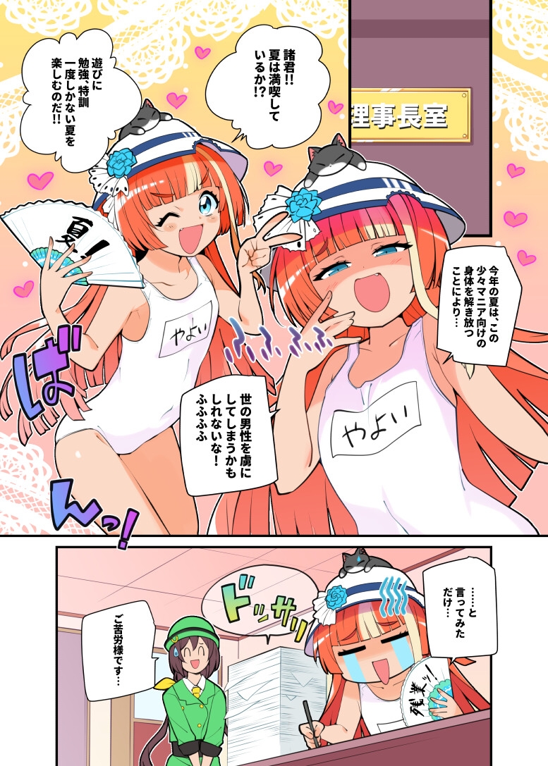 ウマコレ 画像4