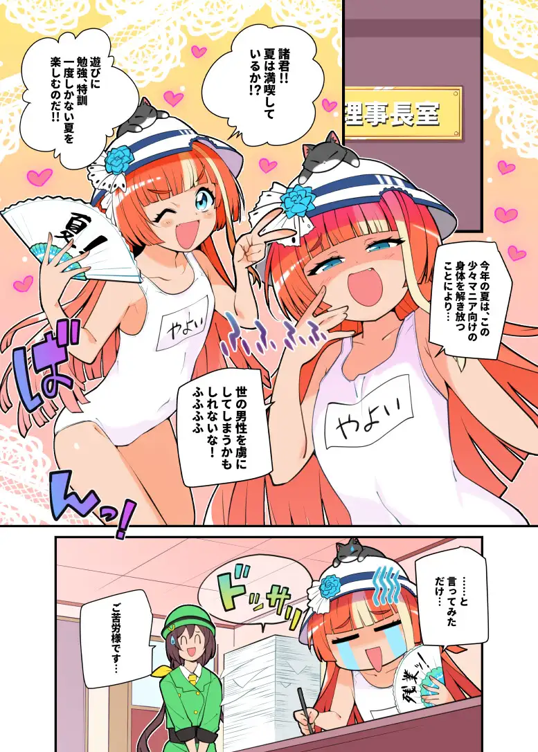 ウマコレ サンプル画像 4
