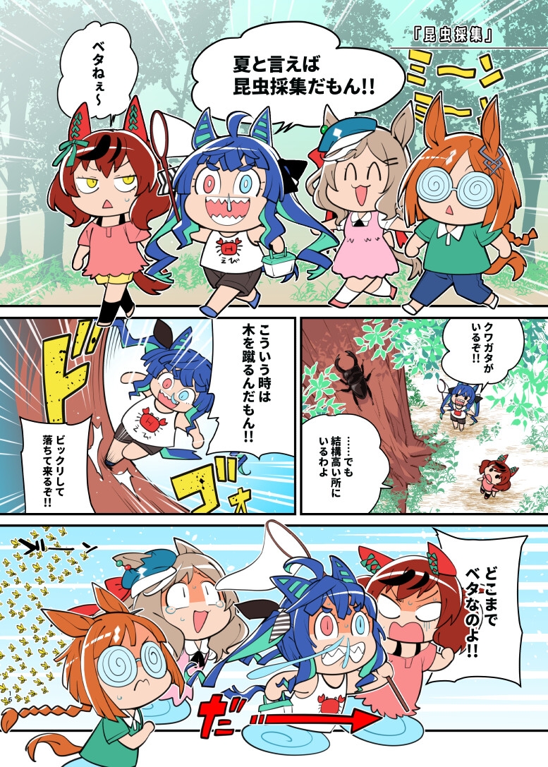 ウマコレ 画像5