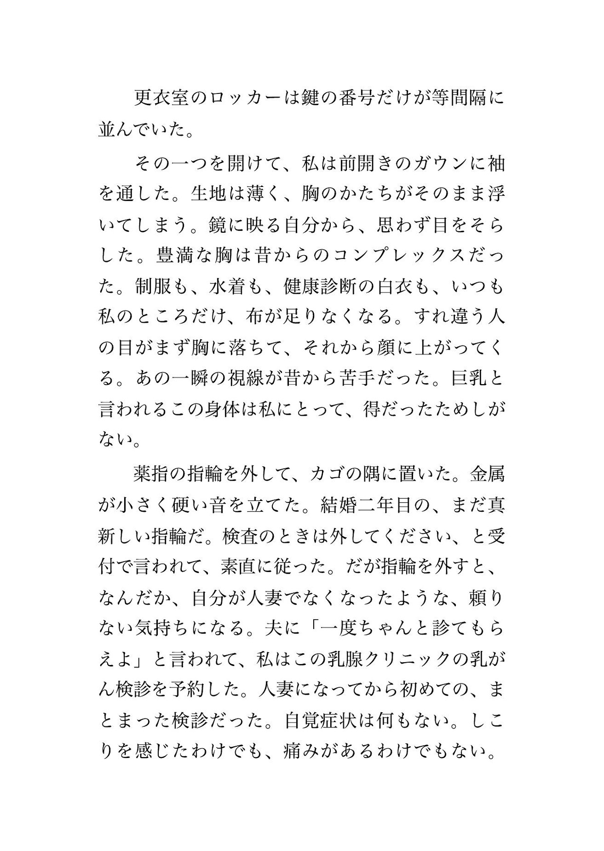 乳腺クリニックの乳がん検診で医師2人と検査技師2人にしこりがないか一つ残らず確かめると称して胸を執拗に触られた末に中出しまでされる♡♡♡