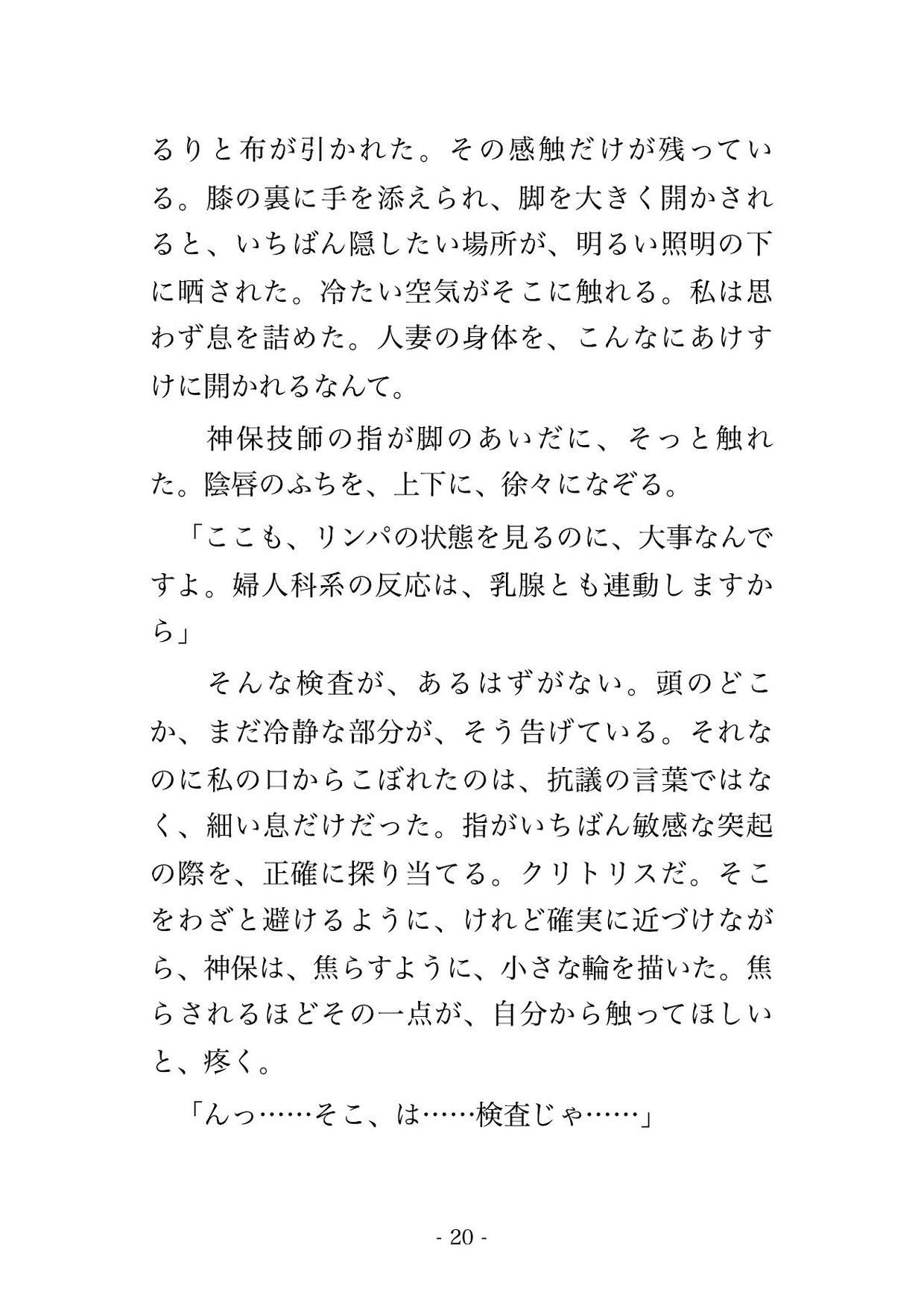 乳腺クリニックの乳がん検診で医師2人と検査技師2人にしこりがないか一つ残らず確かめると称して胸を執拗に触られた末に中出しまでされる♡♡♡