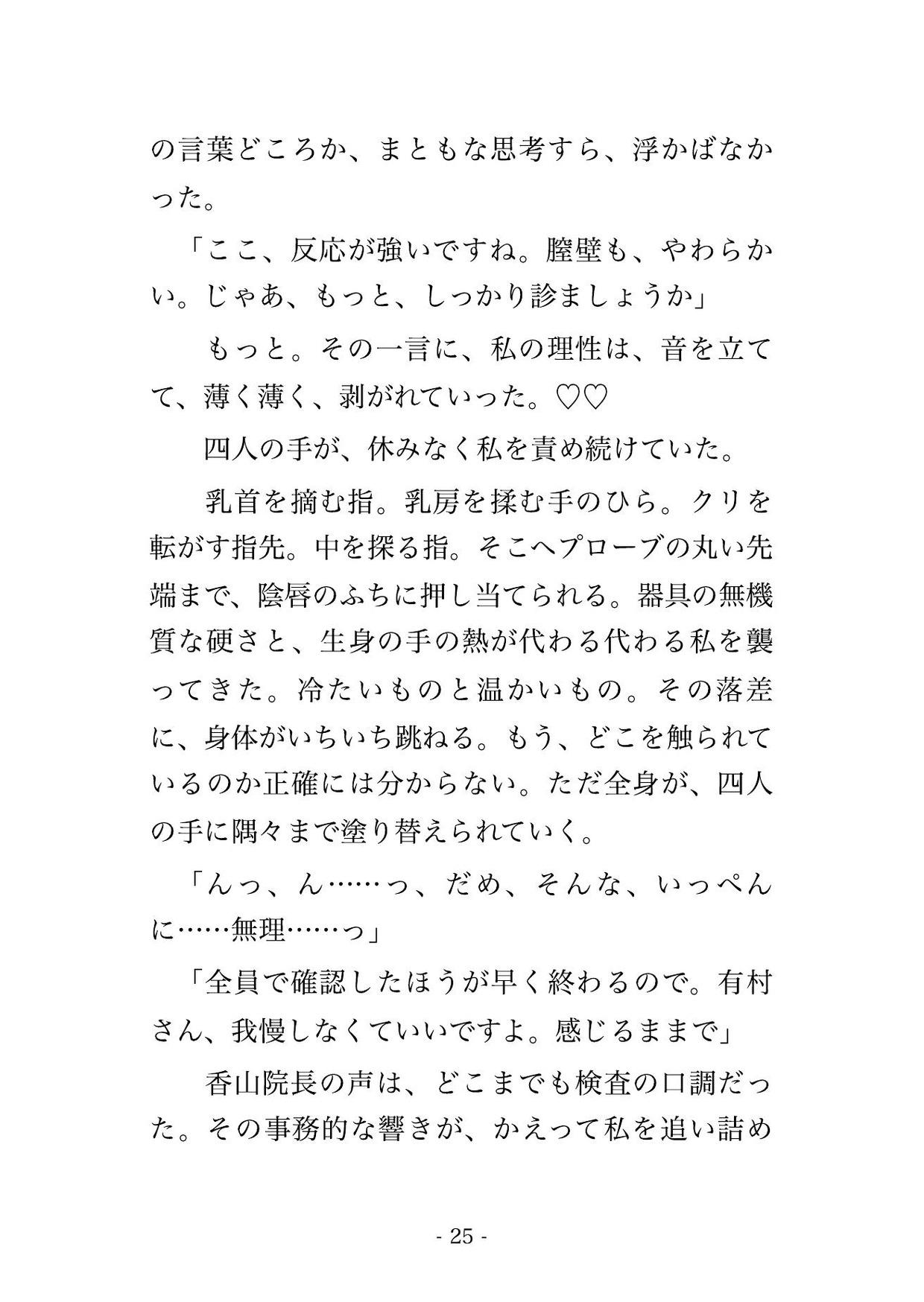 乳腺クリニックの乳がん検診で医師2人と検査技師2人にしこりがないか一つ残らず確かめると称して胸を執拗に触られた末に中出しまでされる♡♡♡