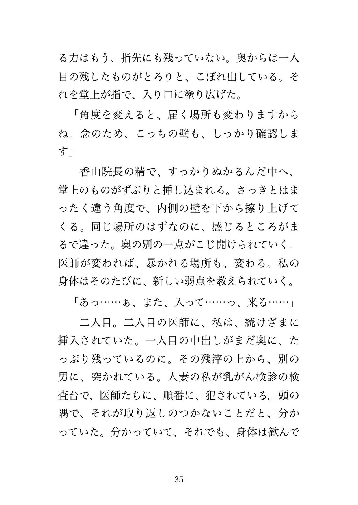 乳腺クリニックの乳がん検診で医師2人と検査技師2人にしこりがないか一つ残らず確かめると称して胸を執拗に触られた末に中出しまでされる♡♡♡