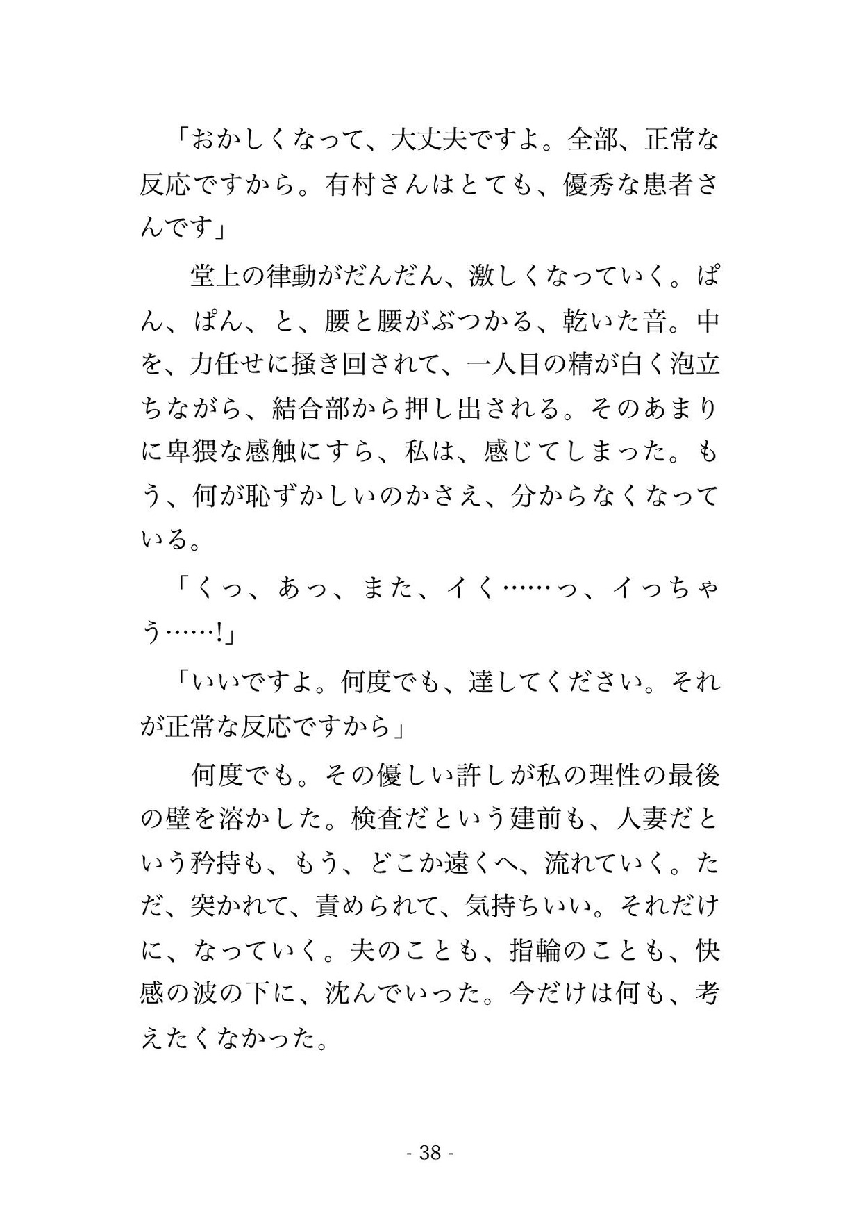 乳腺クリニックの乳がん検診で医師2人と検査技師2人にしこりがないか一つ残らず確かめると称して胸を執拗に触られた末に中出しまでされる♡♡♡