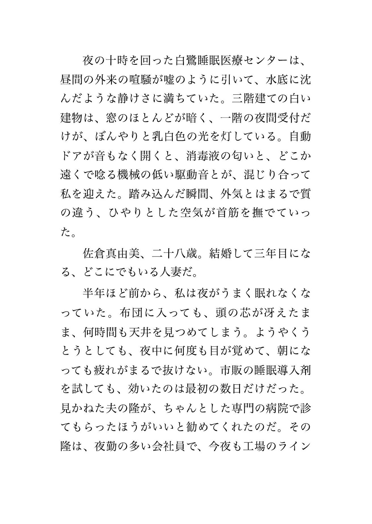 睡眠外来の終夜検査で医師2人と検査技師2人に電極をびっしり貼られ眠っている間の反応を記録すると称して中出しまでされる♡♡♡ 画像1