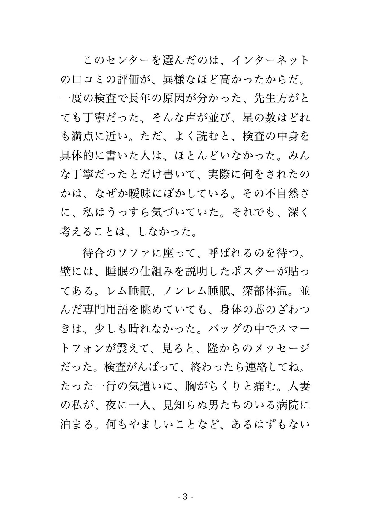 睡眠外来の終夜検査で医師2人と検査技師2人に電極をびっしり貼られ眠っている間の反応を記録すると称して中出しまでされる♡♡♡ 画像2