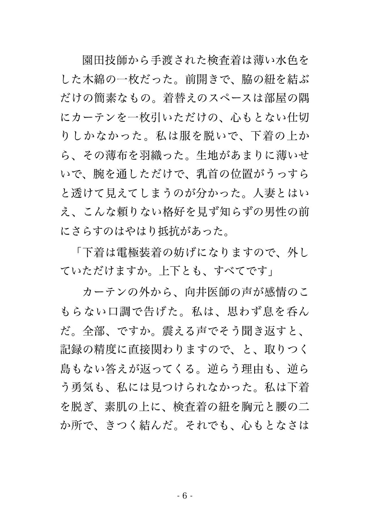 睡眠外来の終夜検査で医師2人と検査技師2人に電極をびっしり貼られ眠っている間の反応を記録すると称して中出しまでされる♡♡♡ 画像3