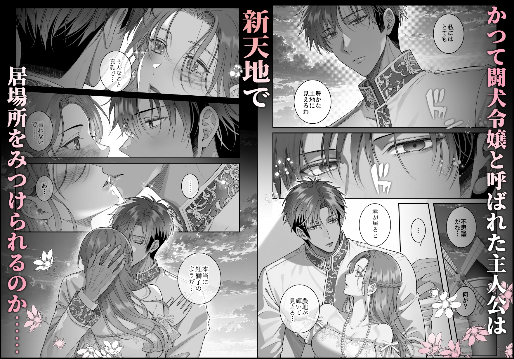 寡黙な王子は愛する妻を手放さない～闘犬令嬢は寡黙な第四王子と婚姻して荒れ地を開墾する～ 画像10