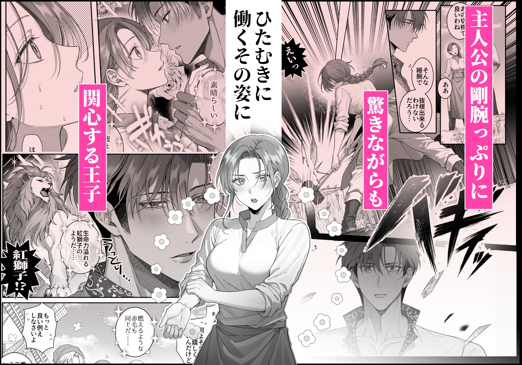寡黙な王子は愛する妻を手放さない～闘犬令嬢は寡黙な第四王子と婚姻して荒れ地を開墾する～ 画像6