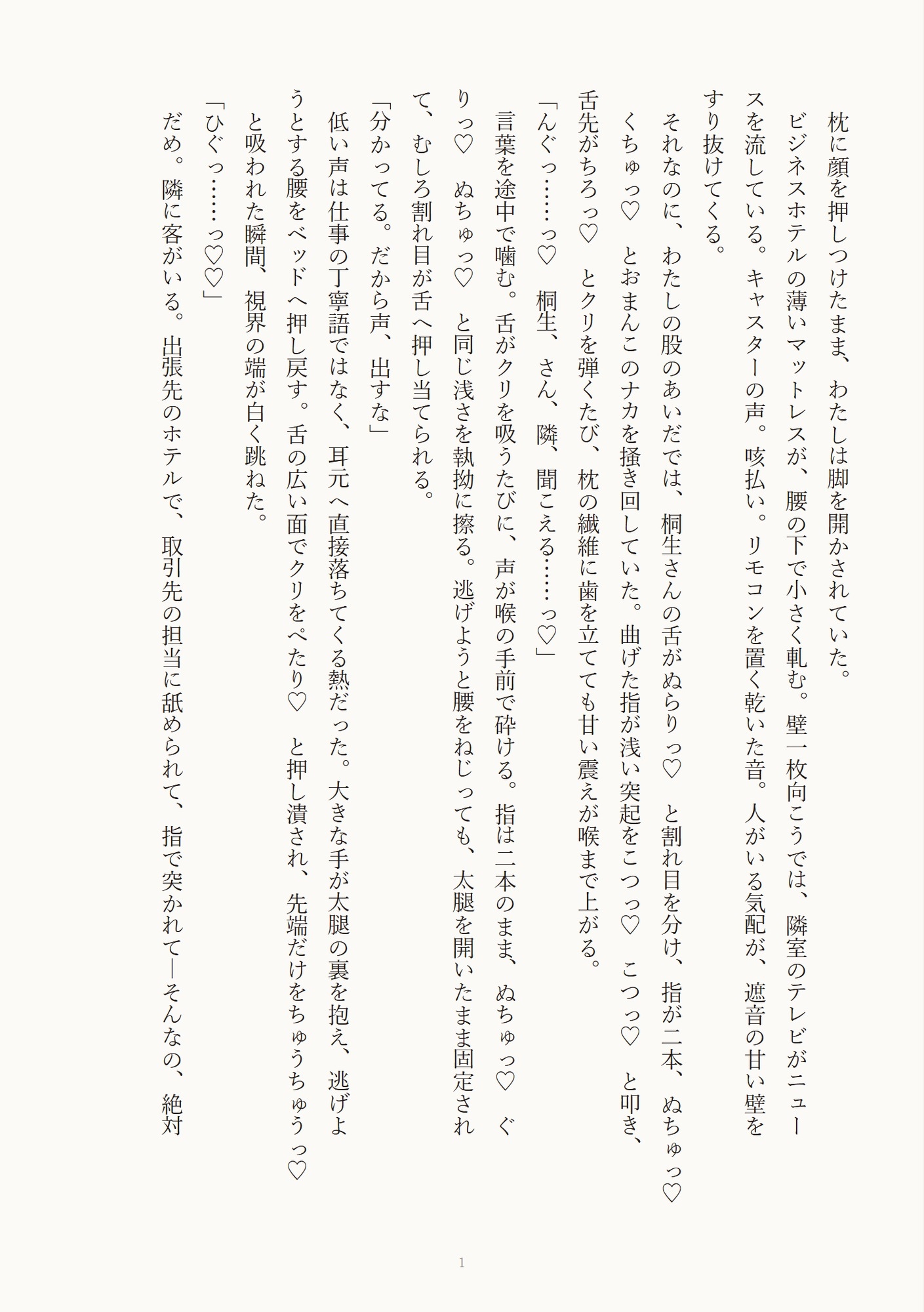 でかくてスーツが似合う取引先の担当と出張先ホテルで相部屋になり薄い壁の向こうに客がいるのに指と舌で連続絶頂させられ中出しされる話 画像1