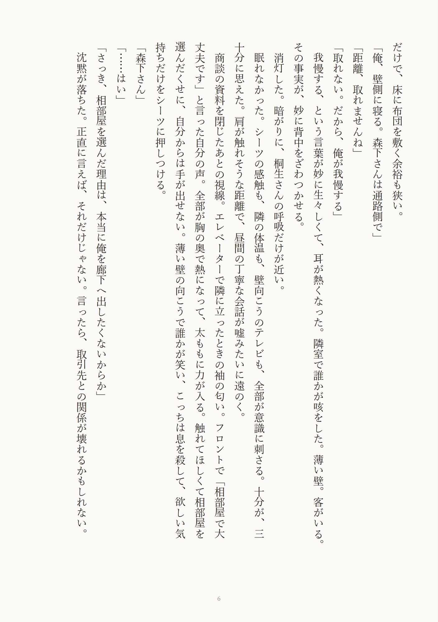 でかくてスーツが似合う取引先の担当と出張先ホテルで相部屋になり薄い壁の向こうに客がいるのに指と舌で連続絶頂させられ中出しされる話 画像2