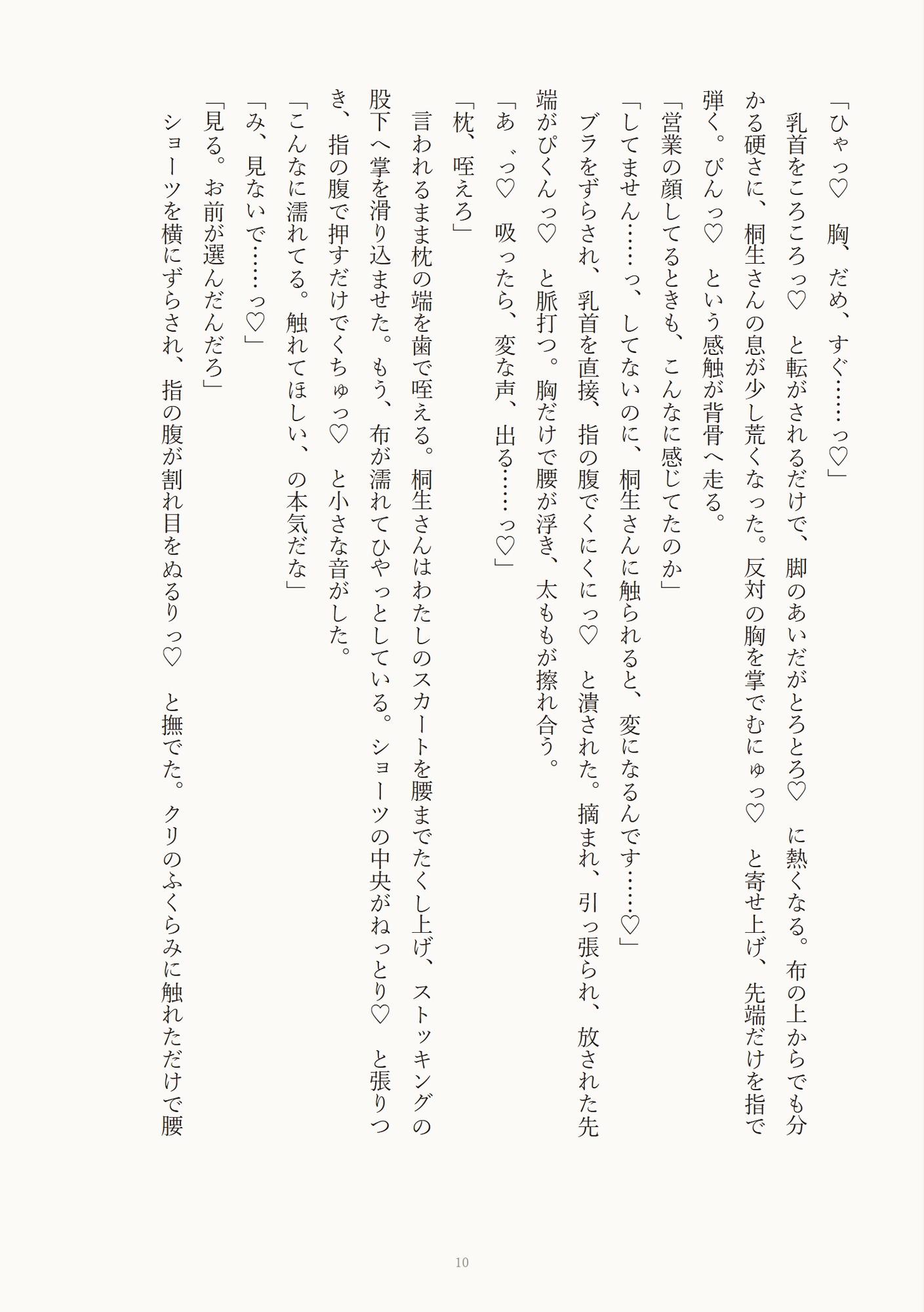 でかくてスーツが似合う取引先の担当と出張先ホテルで相部屋になり薄い壁の向こうに客がいるのに指と舌で連続絶頂させられ中出しされる話 画像3
