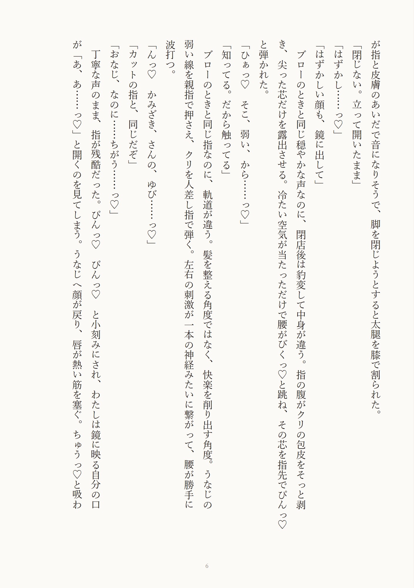 カット中は穏やかな担当美容師が閉店後の美容室で豹変して鏡の前で立たされクリをいじられうなじを噛まれながら中出しされる話 画像2