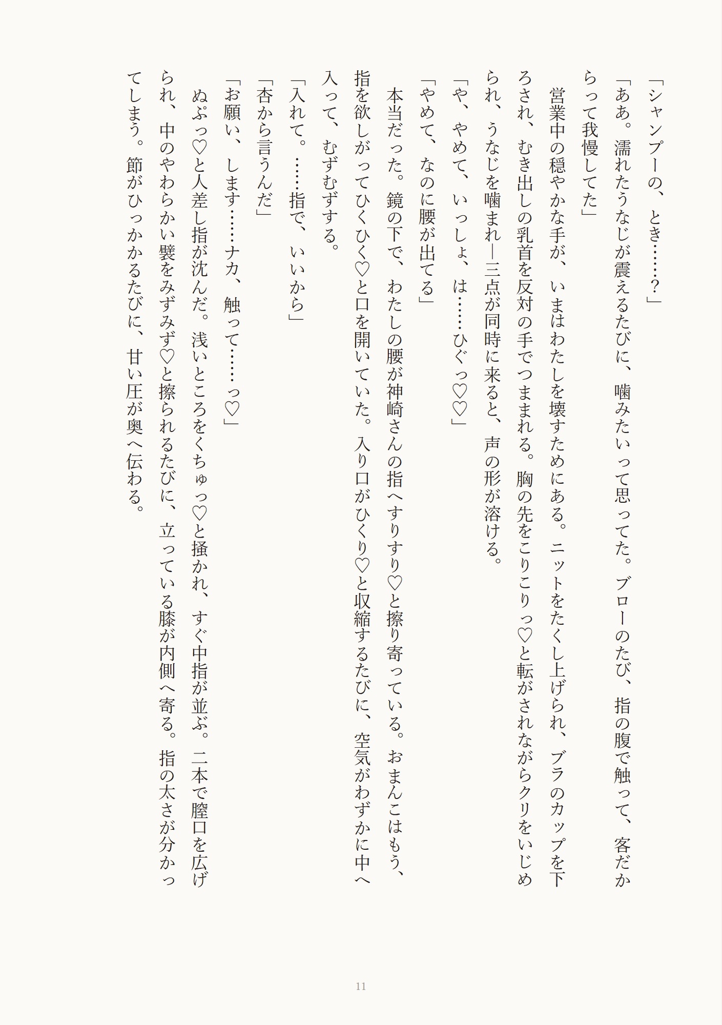 カット中は穏やかな担当美容師が閉店後の美容室で豹変して鏡の前で立たされクリをいじられうなじを噛まれながら中出しされる話 画像3