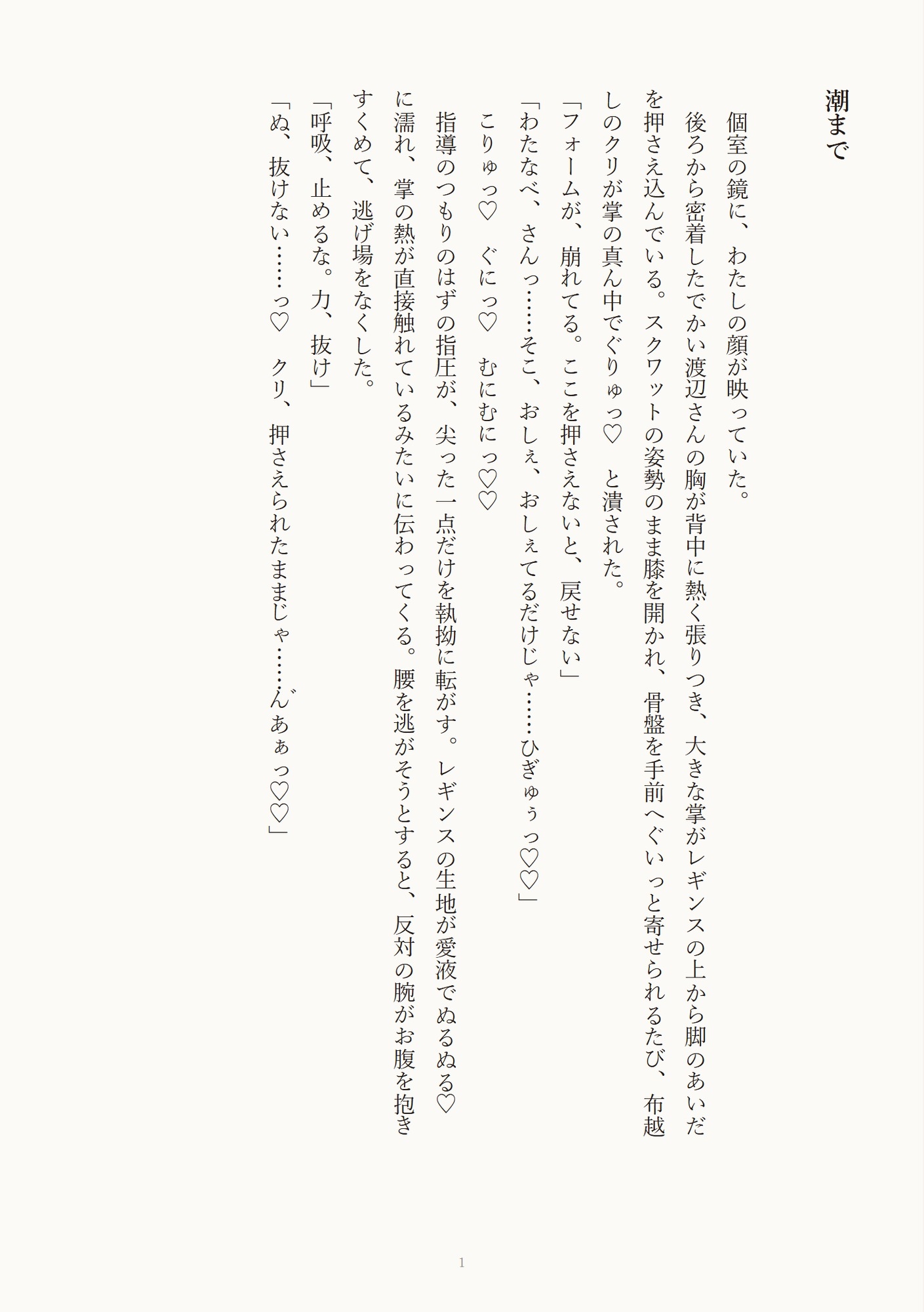 でかい個室ジムのトレーナーにフォーム矯正と称して密着されクリを押さえ込まれ潮まで吹かされて中出しされる話 画像1