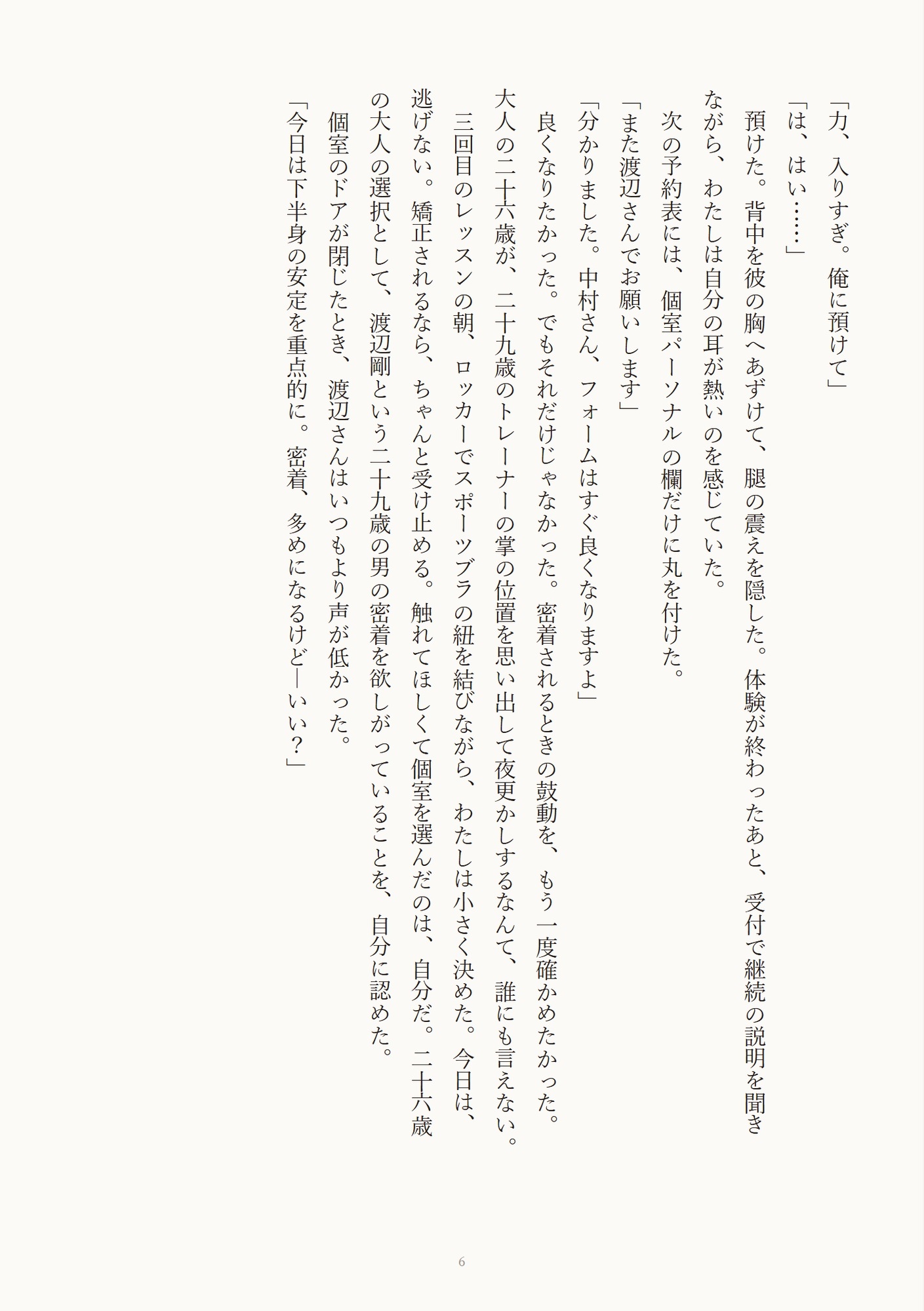 でかい個室ジムのトレーナーにフォーム矯正と称して密着されクリを押さえ込まれ潮まで吹かされて中出しされる話 画像2