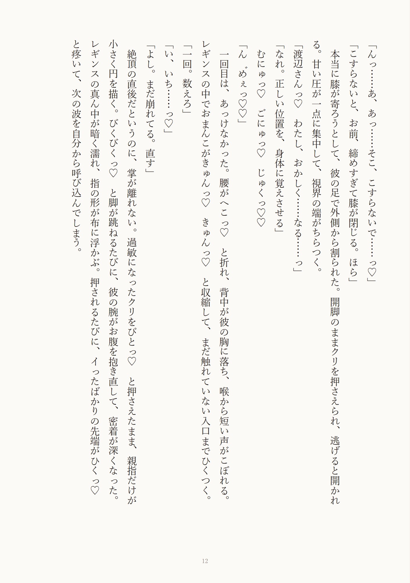 でかい個室ジムのトレーナーにフォーム矯正と称して密着されクリを押さえ込まれ潮まで吹かされて中出しされる話 画像3