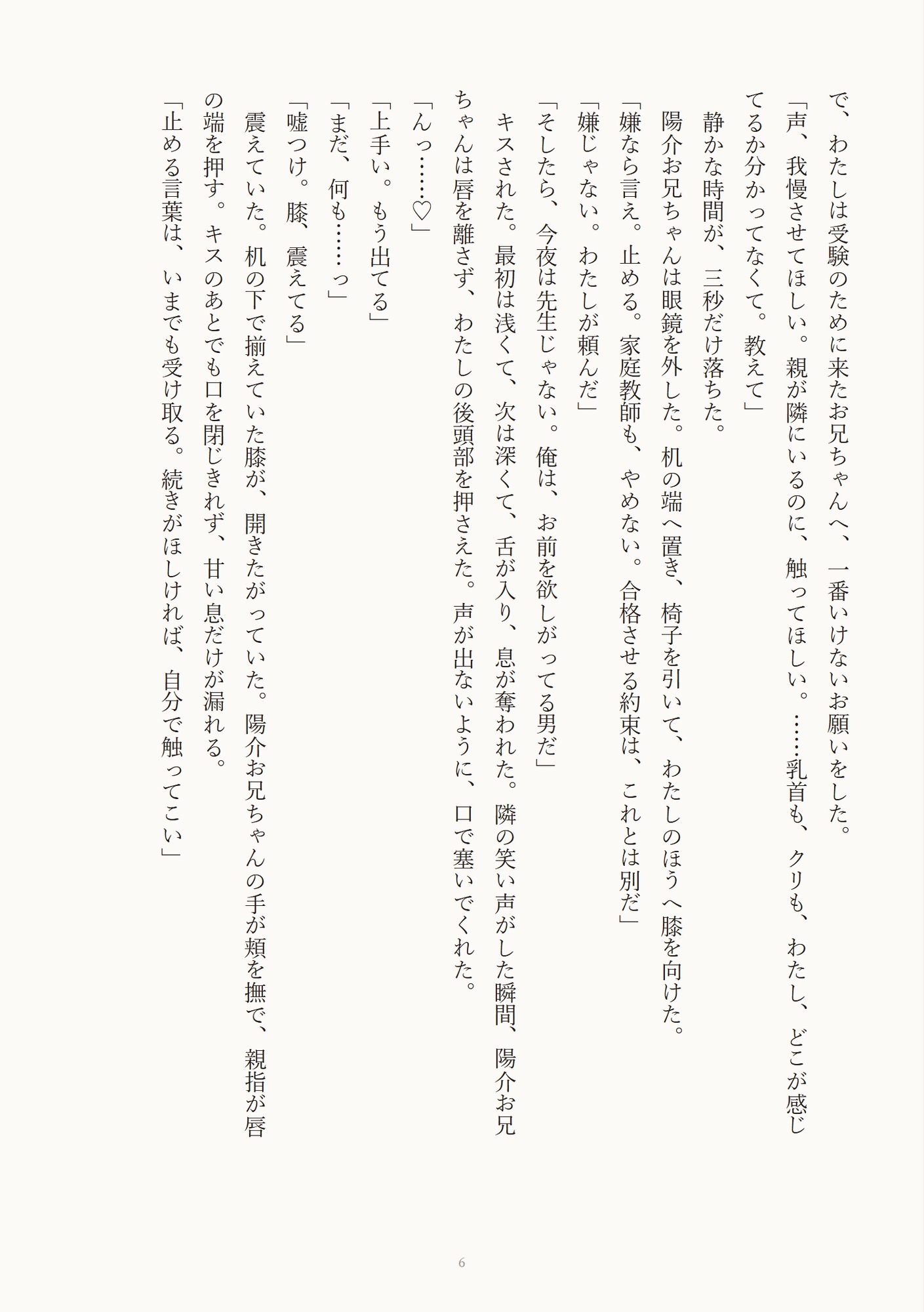 眼鏡が似合う指の長い家庭教師のお兄さんに親が隣室にいるのに声を我慢しながら乳首もクリも開発され中出しされる話 画像2