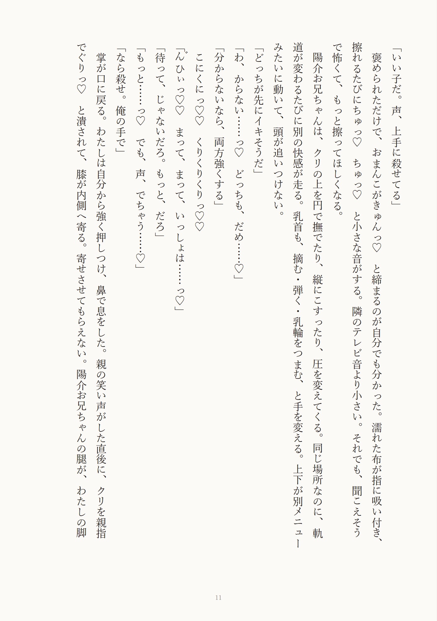 眼鏡が似合う指の長い家庭教師のお兄さんに親が隣室にいるのに声を我慢しながら乳首もクリも開発され中出しされる話 画像3