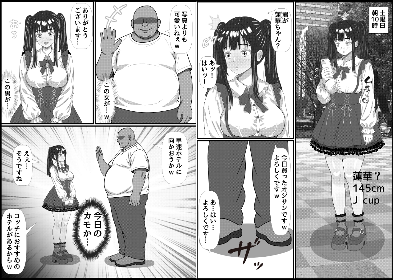 パパ活詐欺女に天誅を！調教快楽堕ち編+家特定家族輪●編 画像1