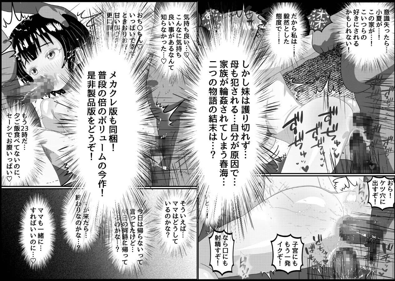 パパ活詐欺女に天誅を！調教快楽堕ち編+家特定家族輪●編 画像10