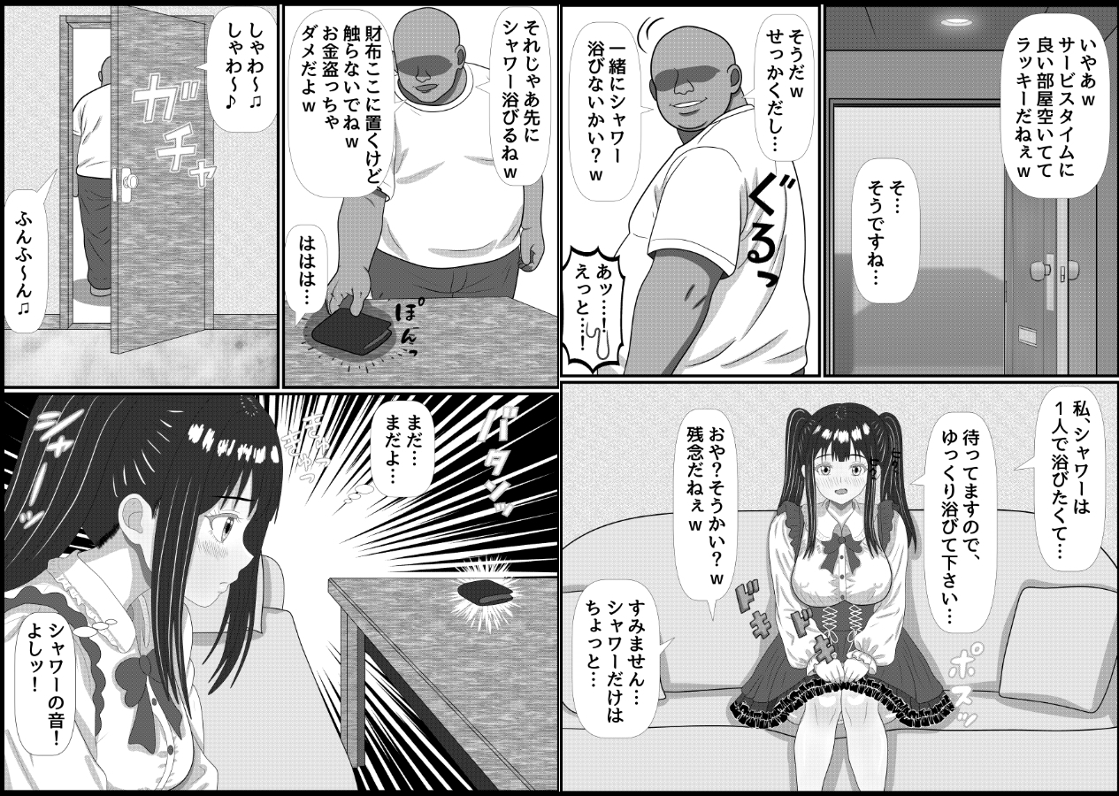 パパ活詐欺女に天誅を！調教快楽堕ち編+家特定家族輪●編 画像2