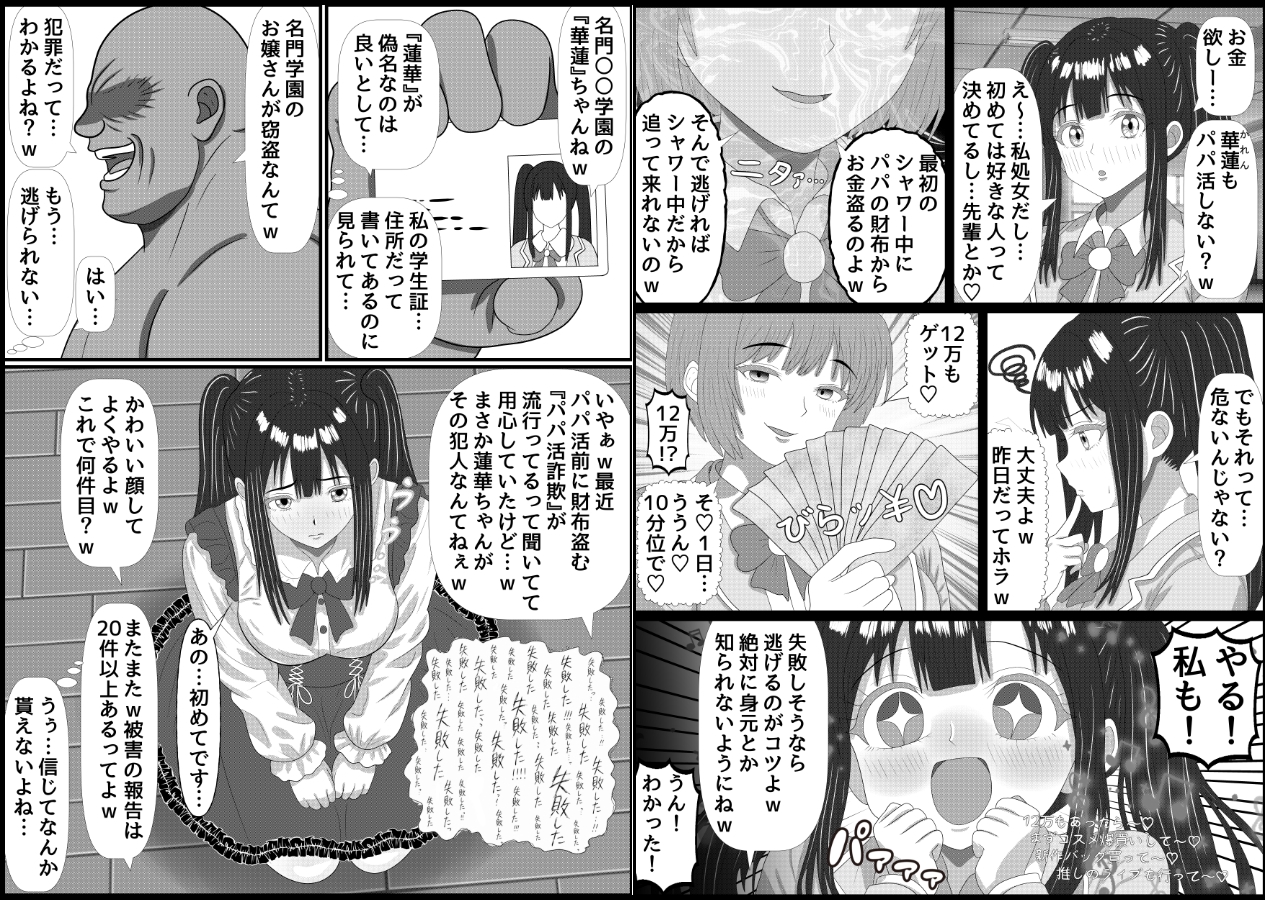 パパ活詐欺女に天誅を！調教快楽堕ち編+家特定家族輪●編 画像4