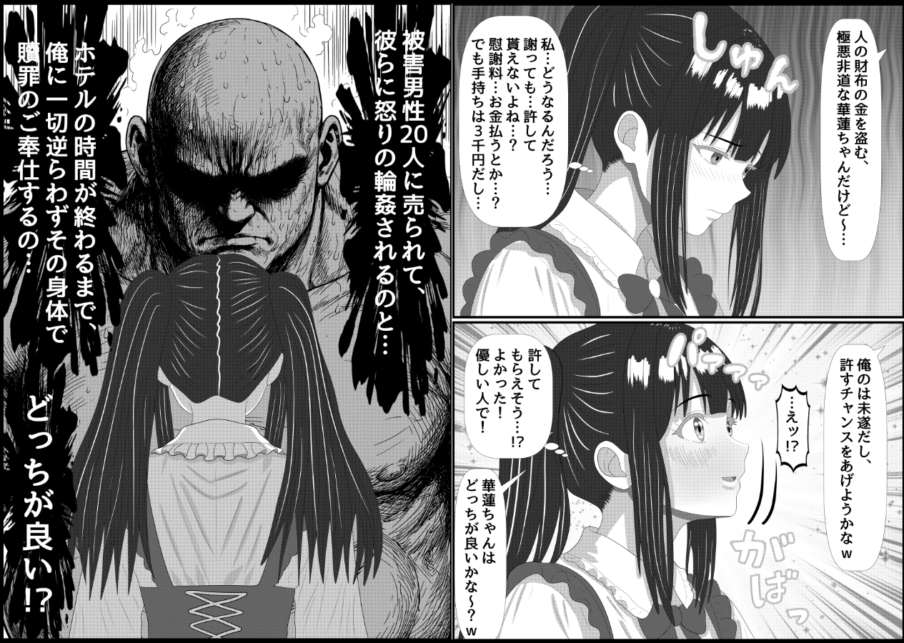パパ活詐欺女に天誅を！調教快楽堕ち編+家特定家族輪●編 画像5