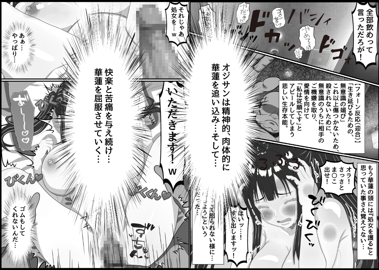 パパ活詐欺女に天誅を！調教快楽堕ち編+家特定家族輪●編 画像6