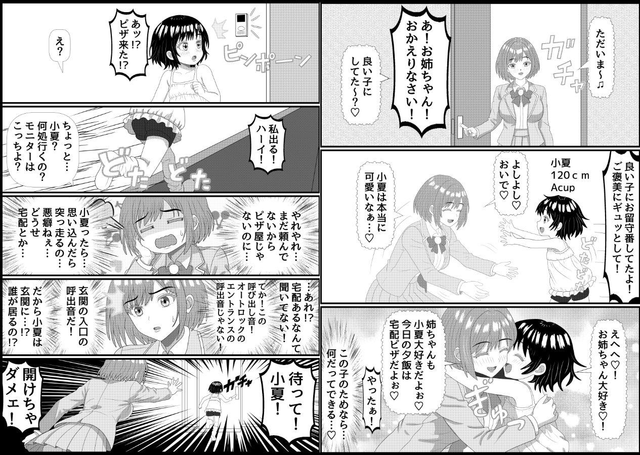 パパ活詐欺女に天誅を！調教快楽堕ち編+家特定家族輪●編 画像8