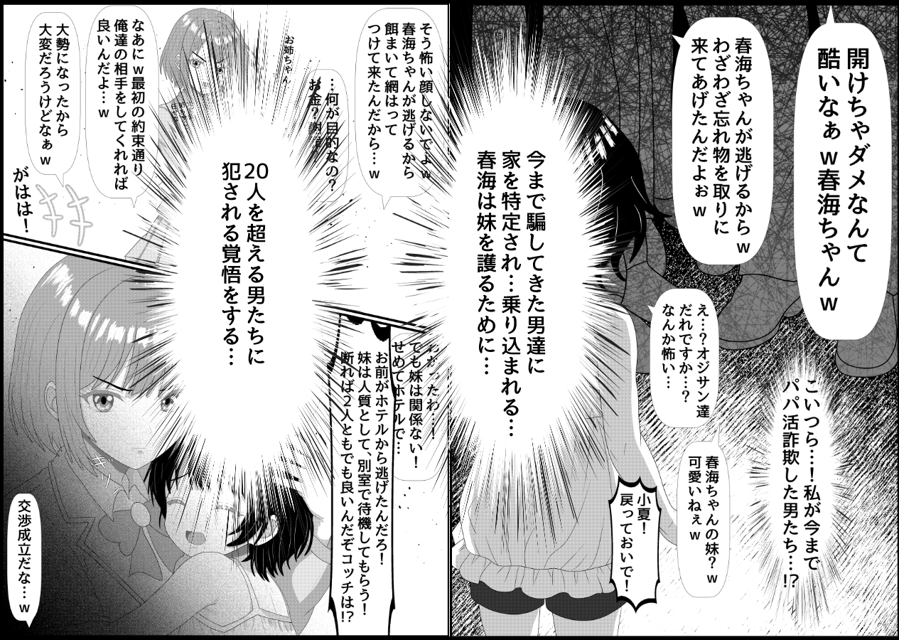 パパ活詐欺女に天誅を！調教快楽堕ち編+家特定家族輪●編 画像9