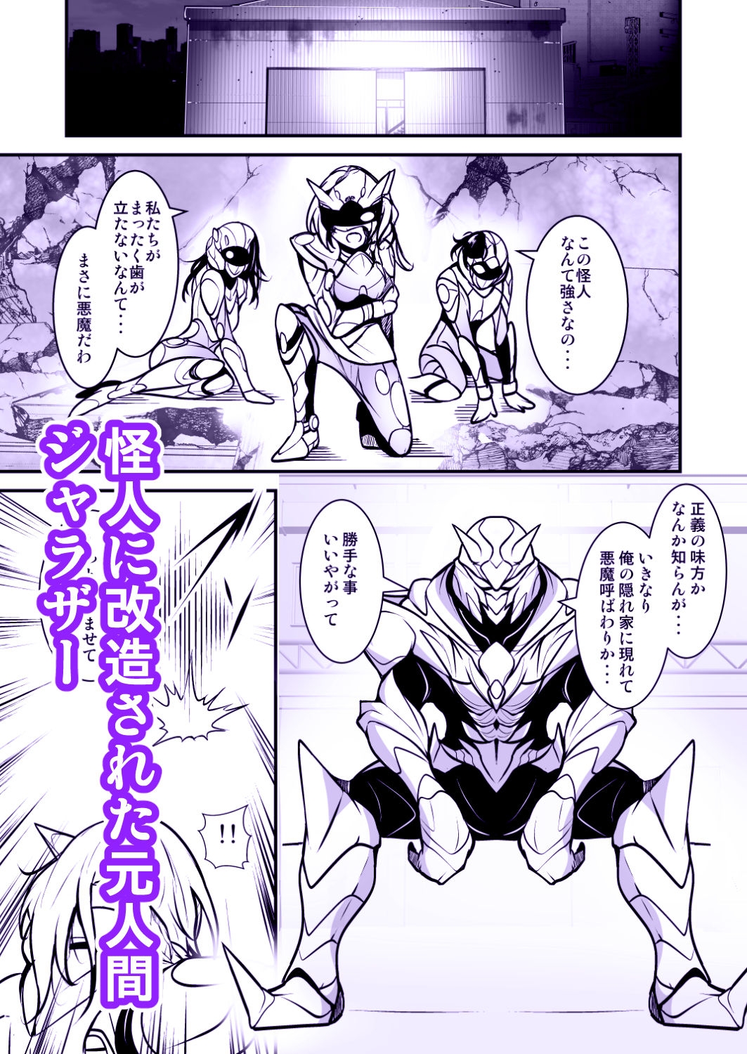 怪人に改造された俺は襲ってきた女ヒーローを返り討ちにして犯してやった-3