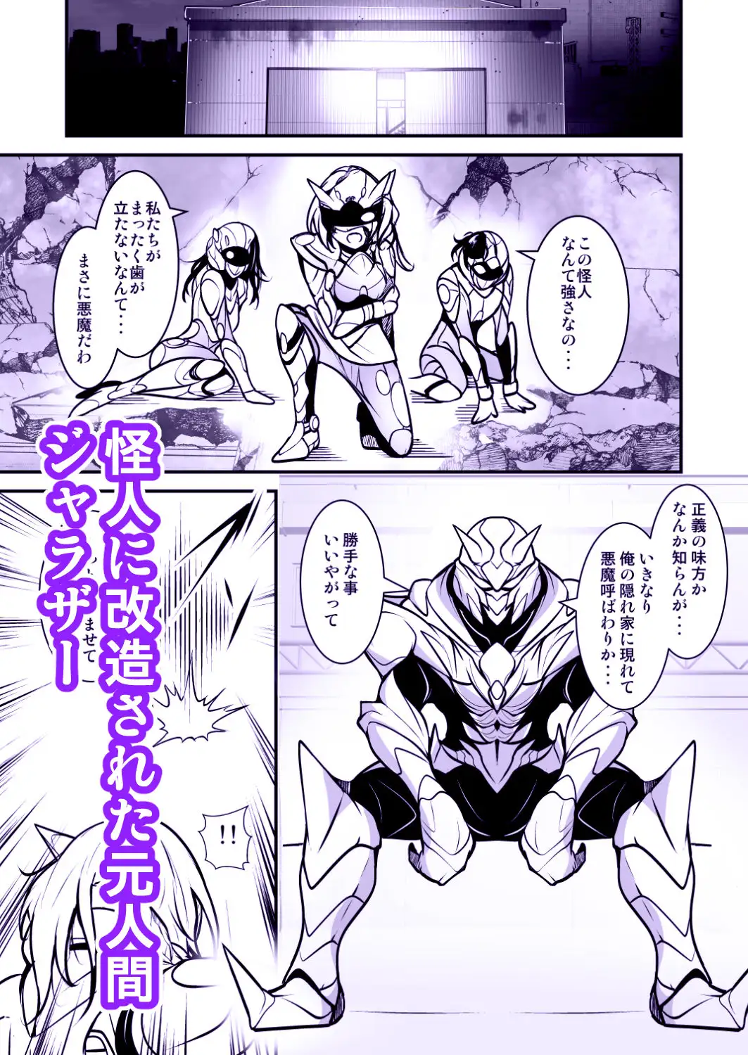 怪人に改造された俺は襲ってきた女ヒーローを返り討ちにして犯してやった サンプル画像 2
