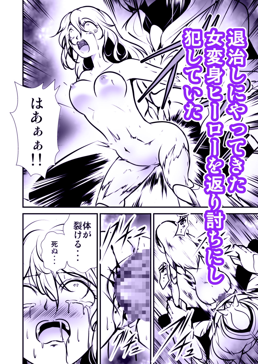 怪人に改造された俺は襲ってきた女ヒーローを返り討ちにして犯してやった-4