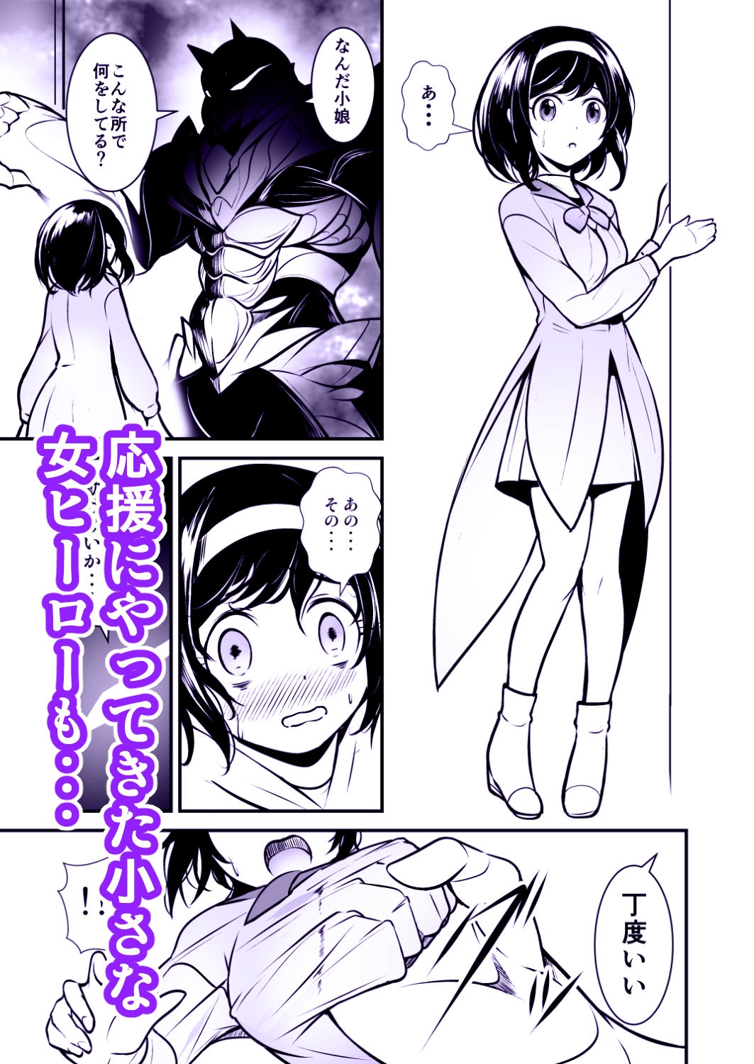 怪人に改造された俺は襲ってきた女ヒーローを返り討ちにして犯してやった-5