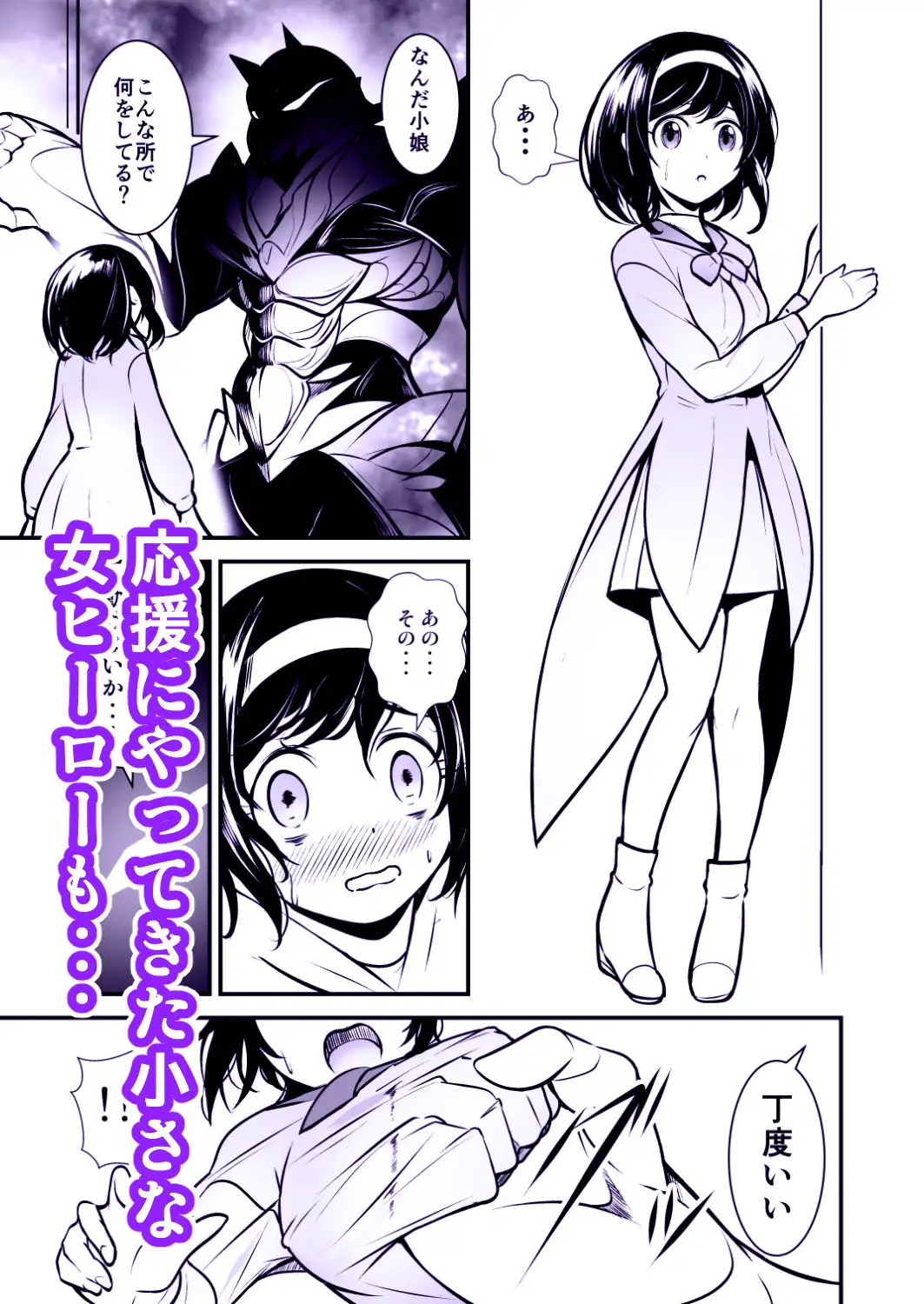 怪人に改造された俺は襲ってきた女ヒーローを返り討ちにして犯してやった サンプル画像 4