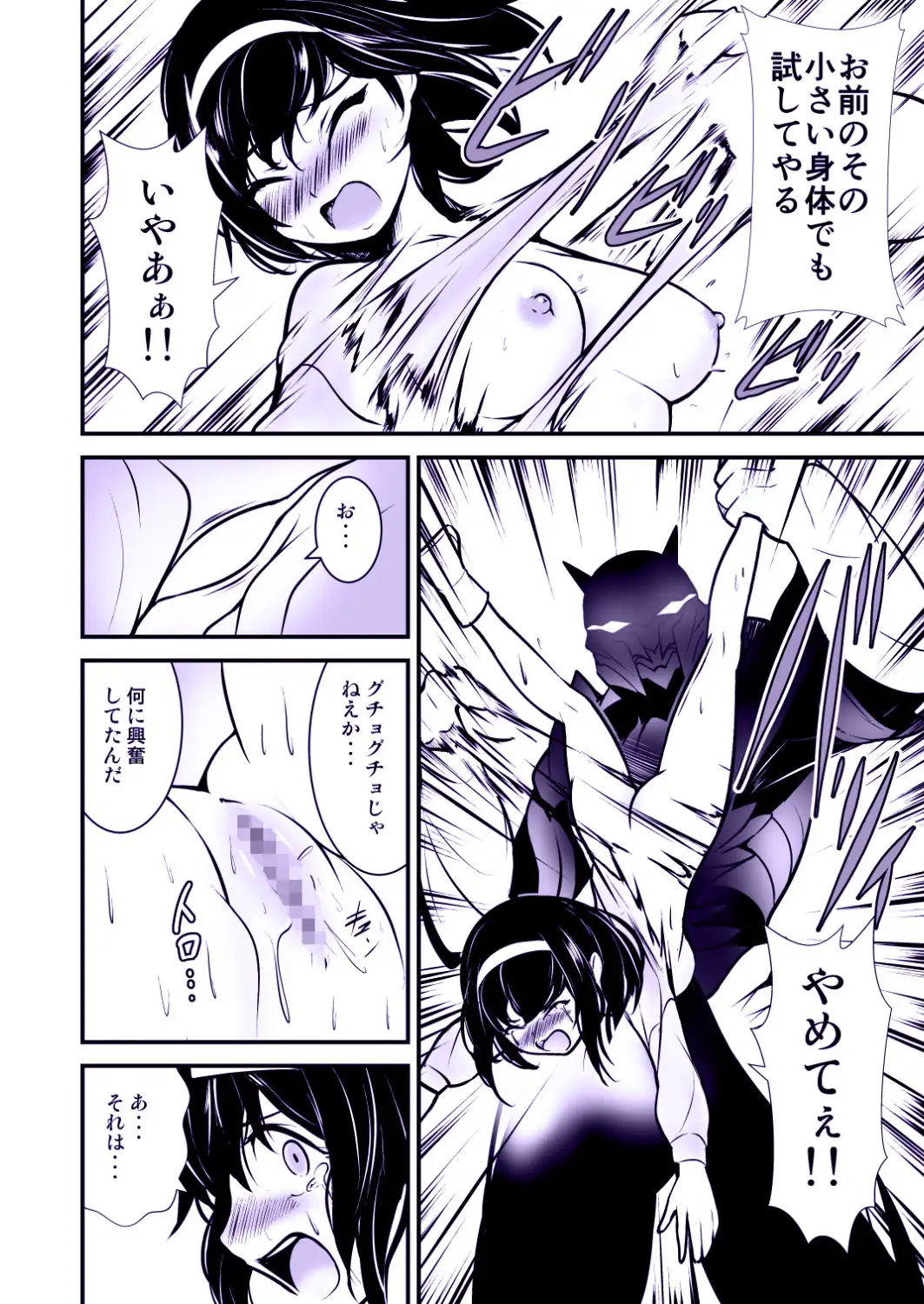 怪人に改造された俺は襲ってきた女ヒーローを返り討ちにして犯してやった サンプル画像 5