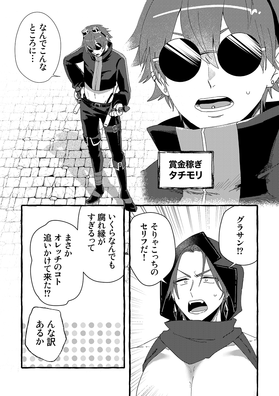 ETD攻略記録〜シケィダとタチモリの場合〜 画像3