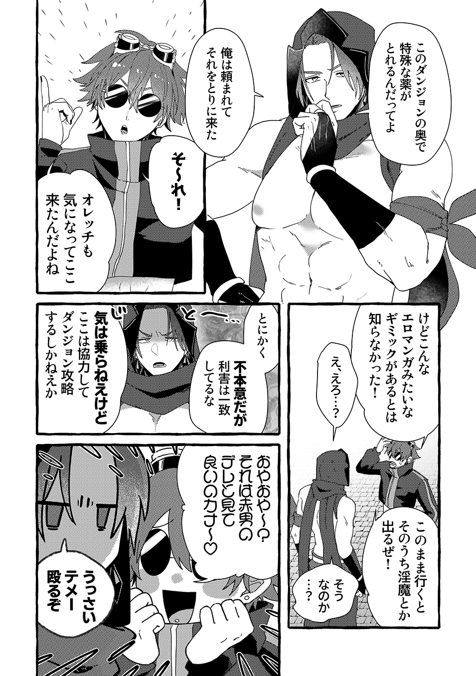 ETD攻略記録〜シケィダとタチモリの場合〜 画像4