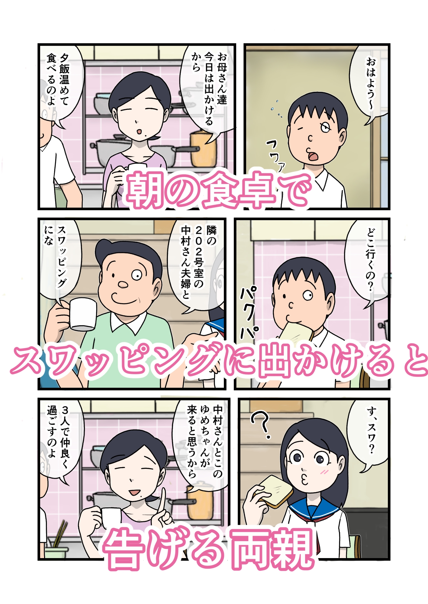 家族のじかん4 画像2