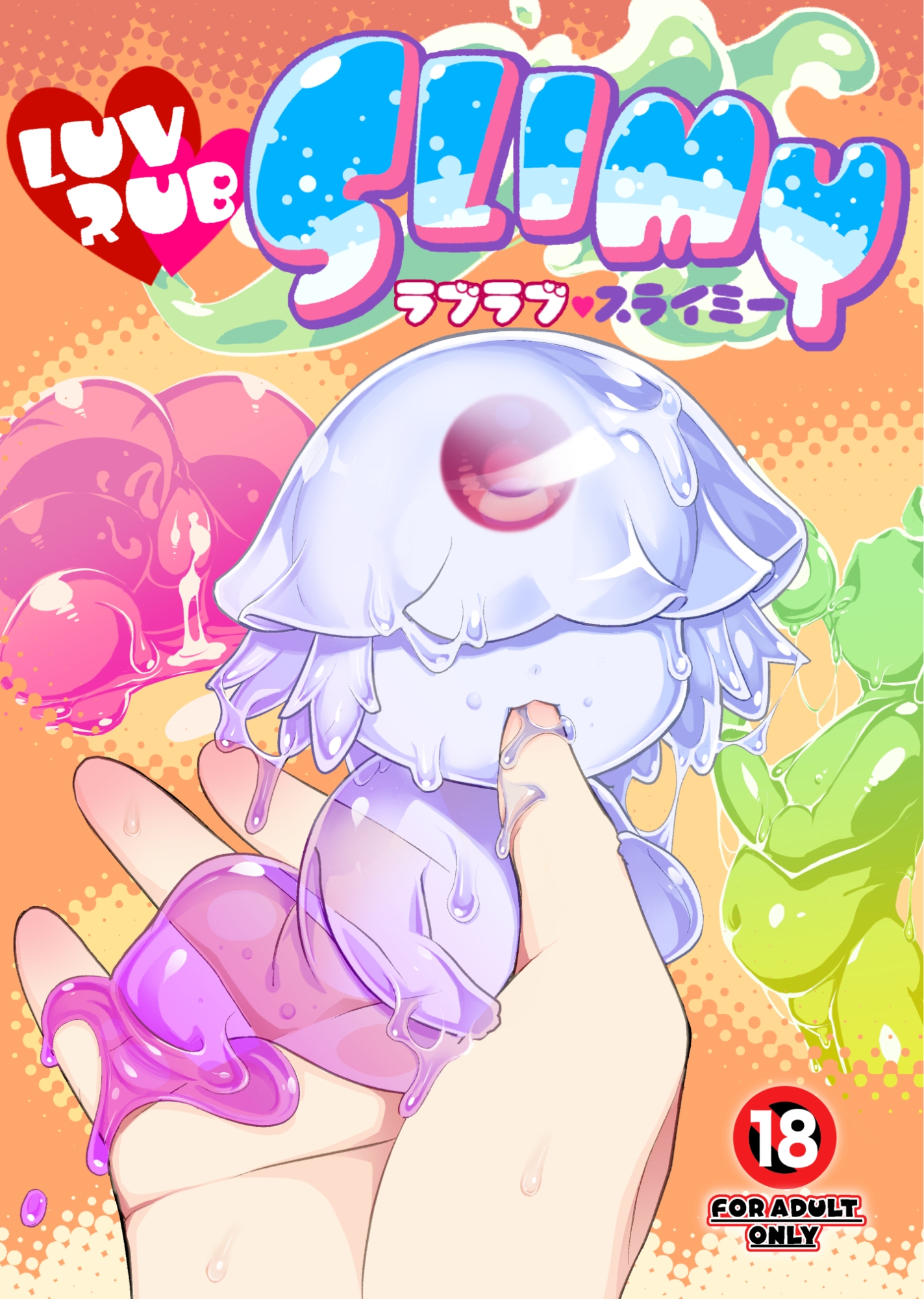 LUV RUB SLIMY 画像1